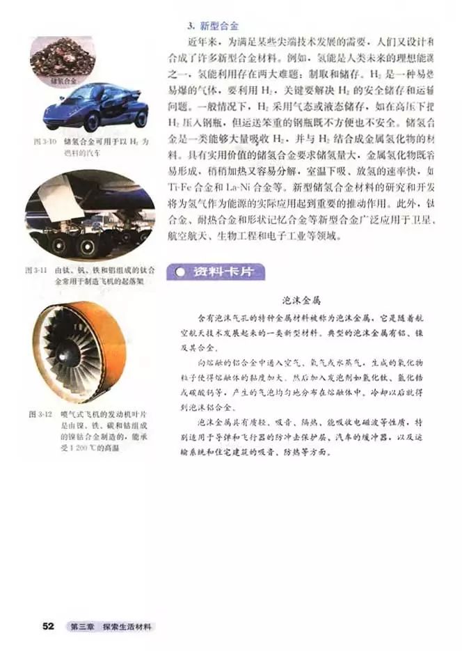 高中化学选修3的预习笔记,高中化学选修3