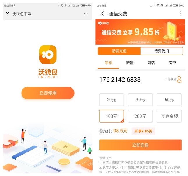 剁手节搞空了话费钱包，话费羊毛来了！速度抢话费！抢！抢！