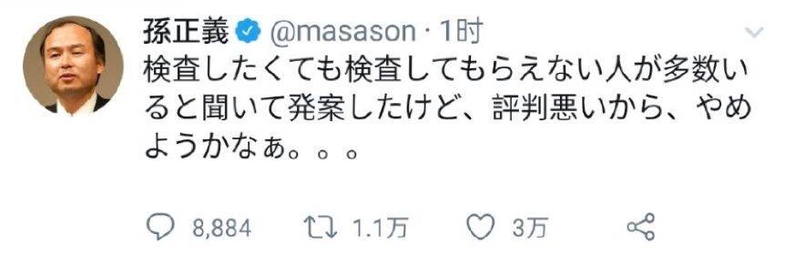 孙正义捐了多少试剂盒,如何看待日本孙正义捐赠