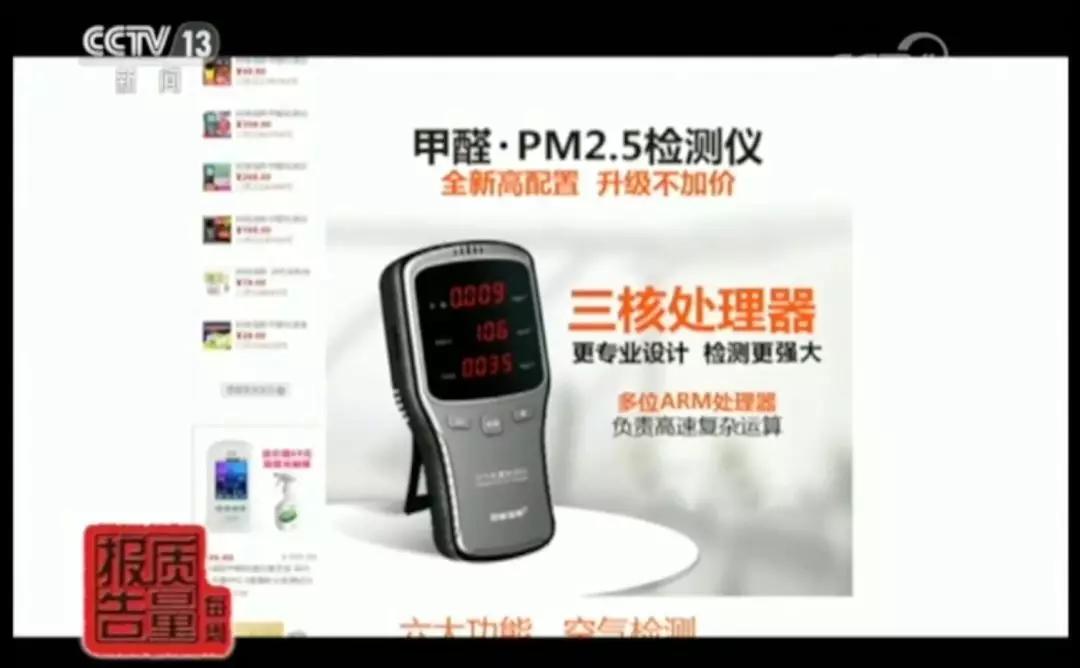 网红甲醛检测仪不合格名单,网红甲醛检测曝光你认为这靠谱吗