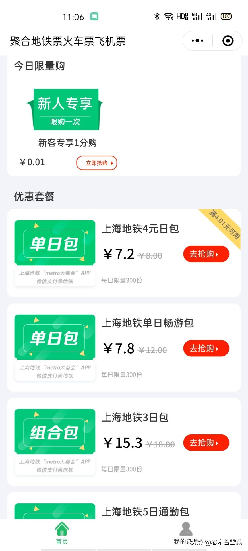 上海地铁卡和metro大都会哪个便宜 (上海地铁metro大都会)