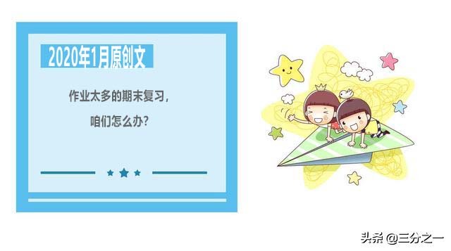 期末作业量过大怎么复习,作业太多还要复习