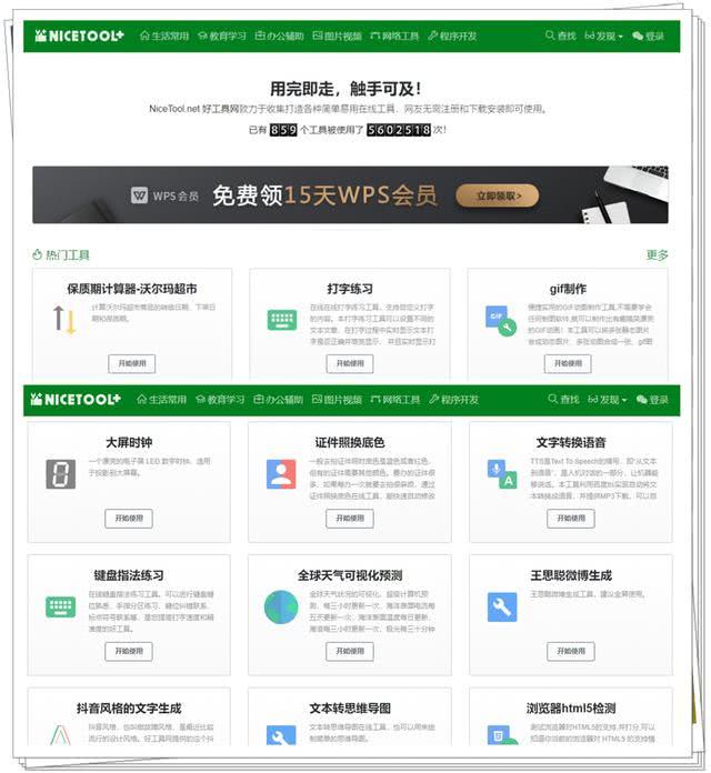 5个实用工具网站,100个国外实用工具网站