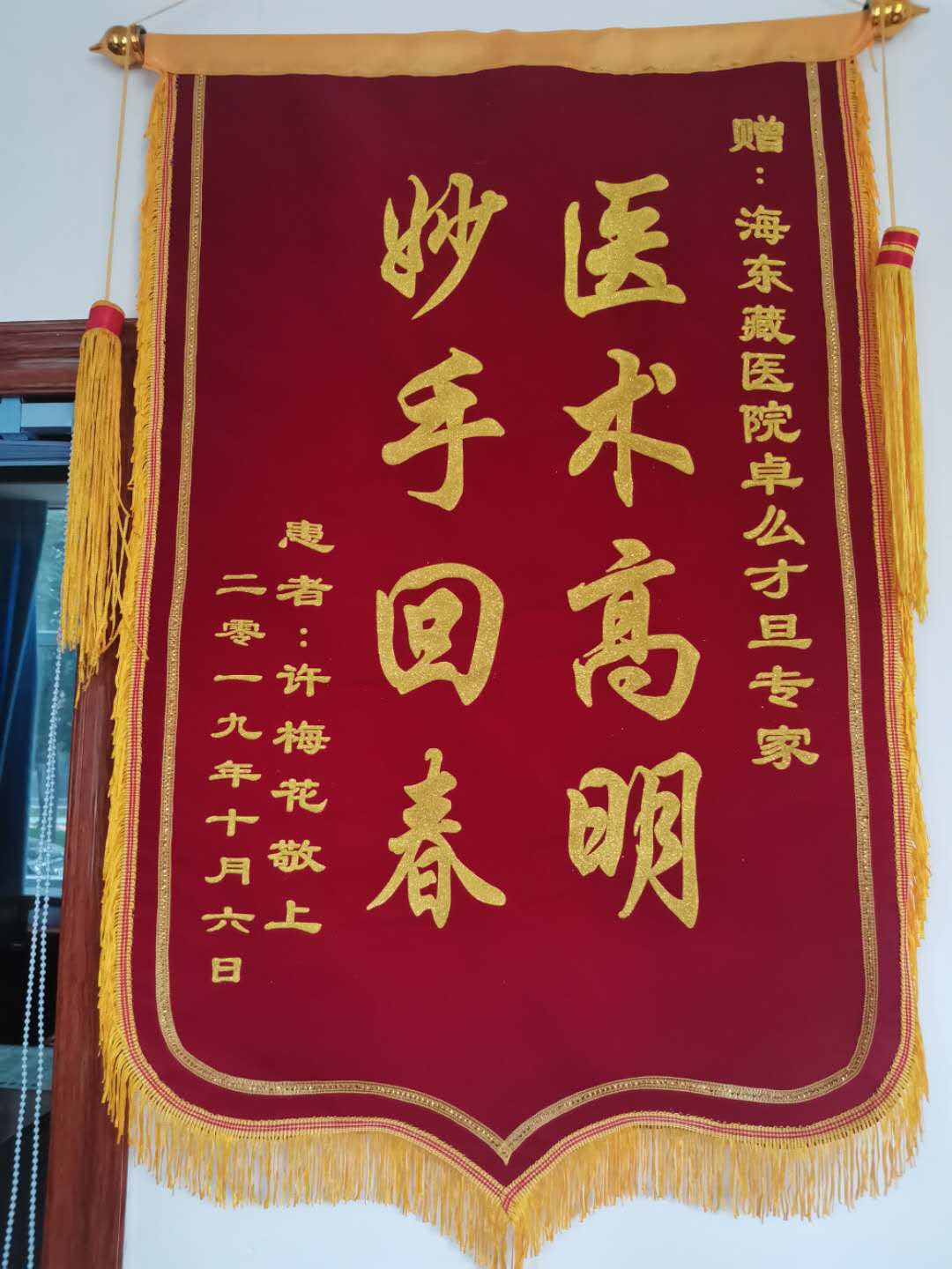 记海东藏院副院长、主任医师卓么才旦专家