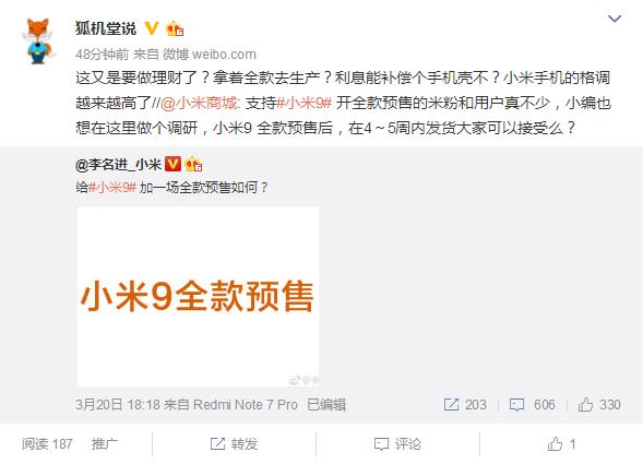 小米9什么时候能发货,小米9全款发货规则介绍