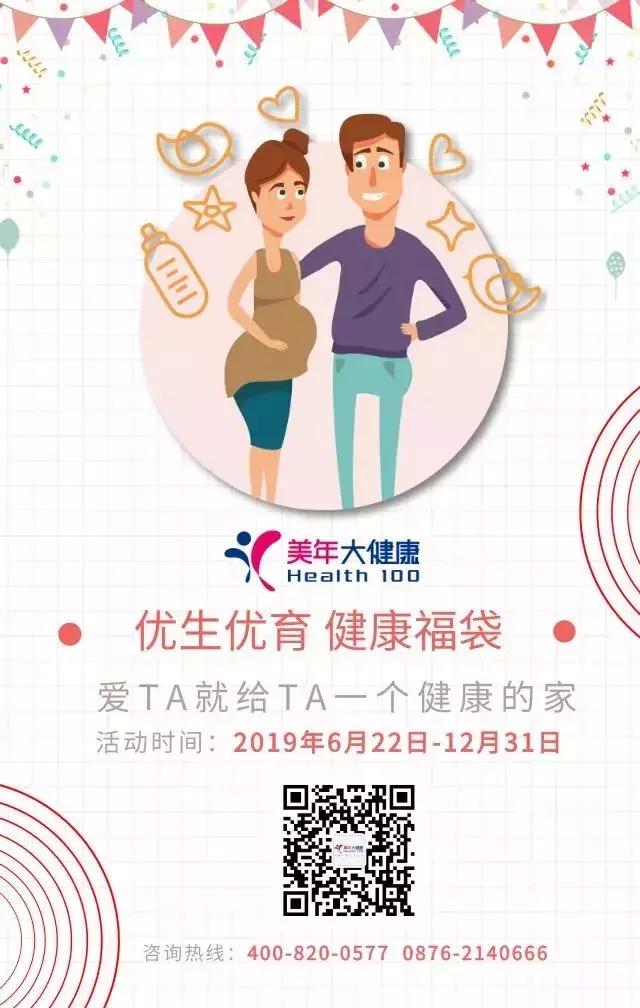 优生优育,健康福袋,爱TA就给TA一个健康的家