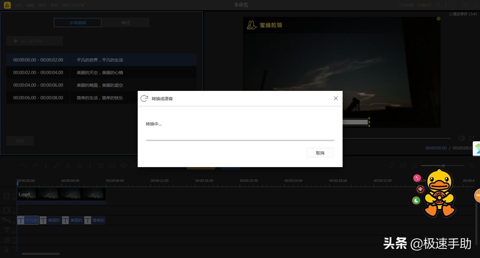 蜜蜂剪辑文字生成视频,蜜蜂剪辑如何编辑文字