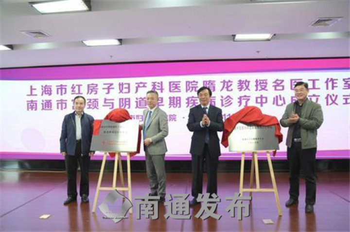 女同胞福音！沪上名医工作室落户市妇幼保健院，专攻宫颈疾病