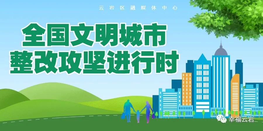 创建全国文明城市整改工作部署会,督查组对城市文明建设开展回头看