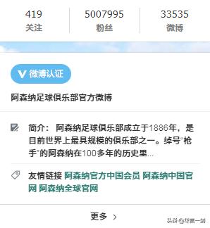 两天来，阿森纳10号微博足足掉粉3000多，官微粉丝却逆袭增长