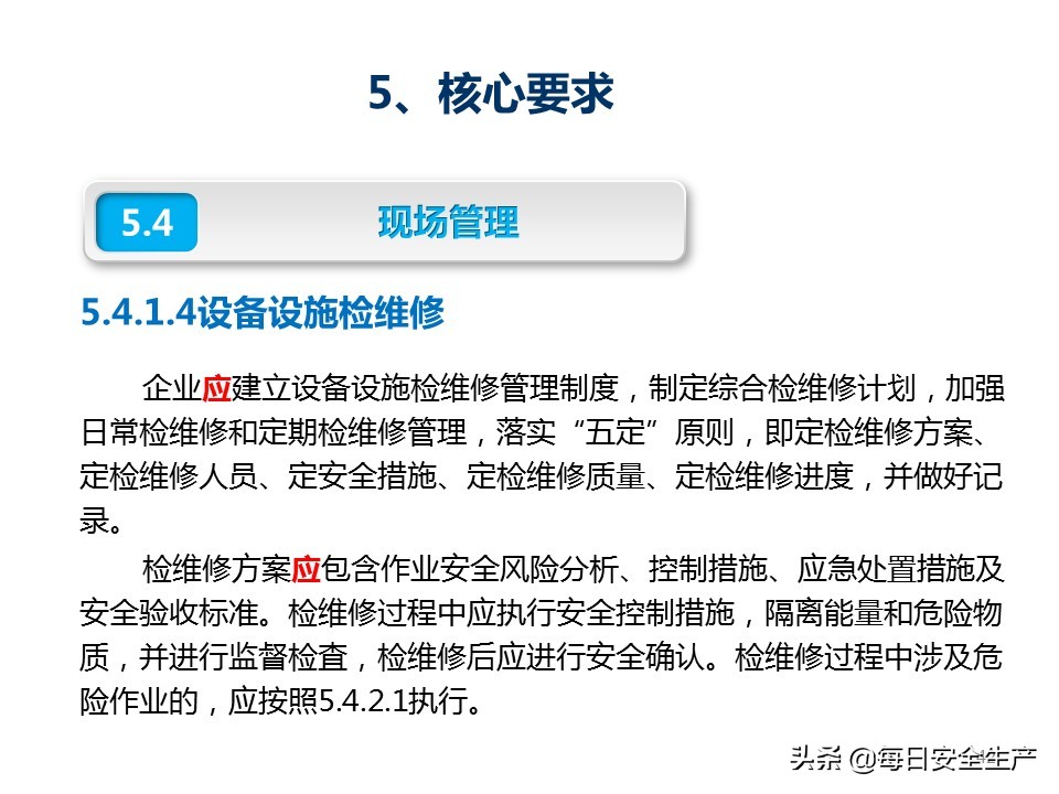 建设工程项目施工安全生产标准化,企业安全生产标准化基本规范解读