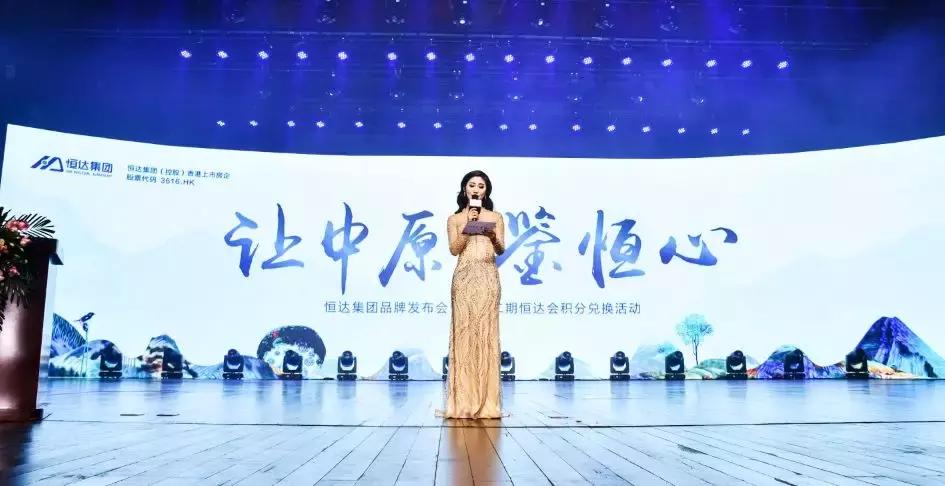 让中原鉴恒心｜恒达集团品牌发布会耀世开启，与时代共鉴！