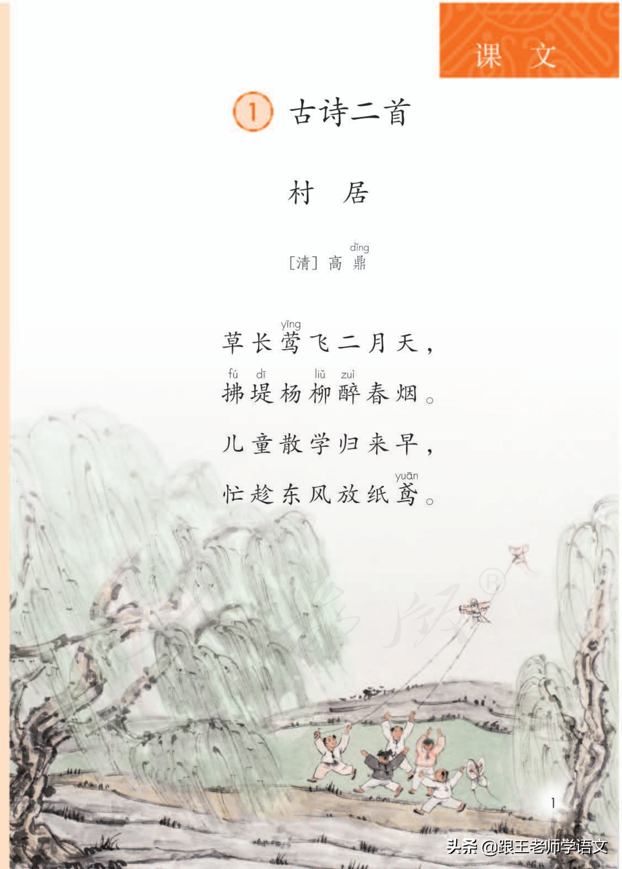 部编二年级下册语文古诗二首预习,二年级下册语文古诗二首知识讲解