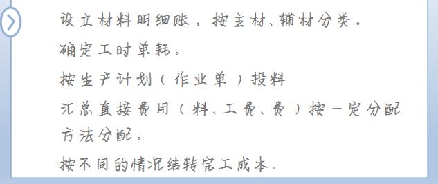 成本核算实操干货,成本核算详细步骤实操