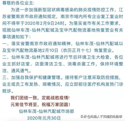 汽配城疫情最新消息视频,防控疫情停工通知