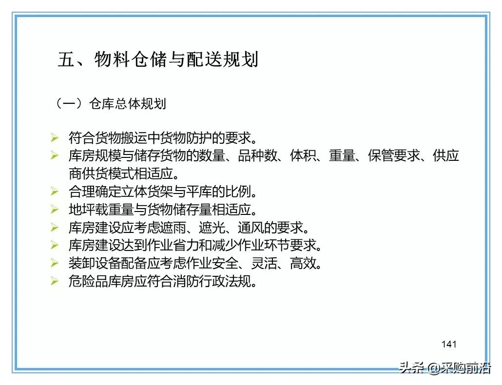 企业供应链物流分析ppt,供应链与物流总结ppt