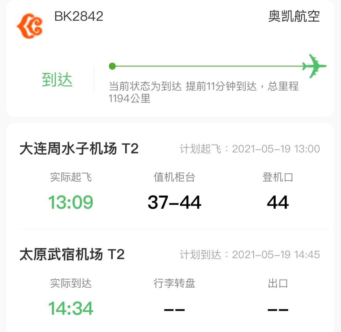 奥凯航空退票费太贵犯法吗,奥凯航空退票收多少手续费