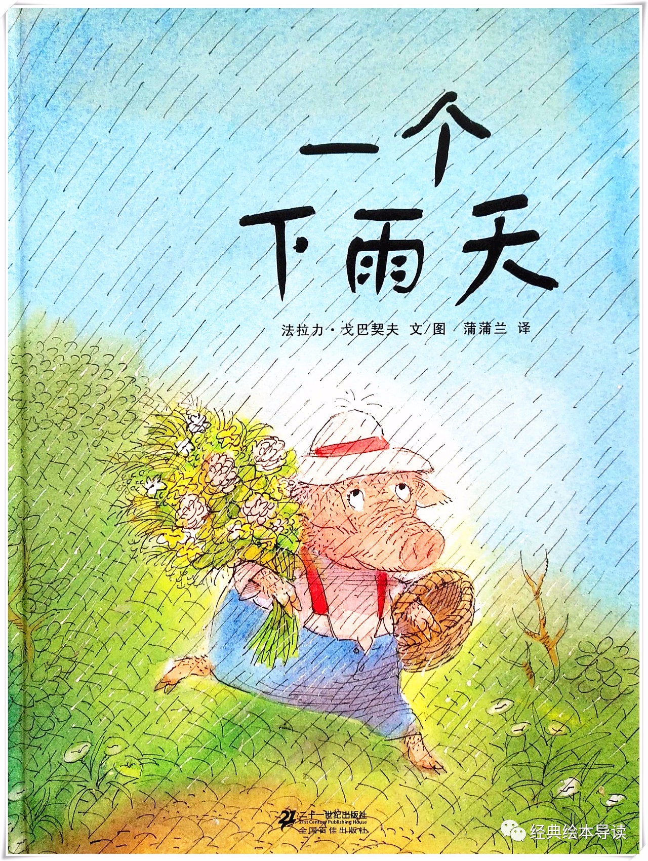 一组数字的游戏——《一个下雨天》导读