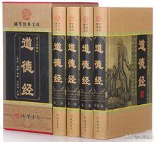 老子道德经全文大全,老子道德经版本