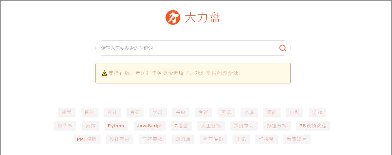 推荐几个好的资源网站,5个免费又实用的资源网站