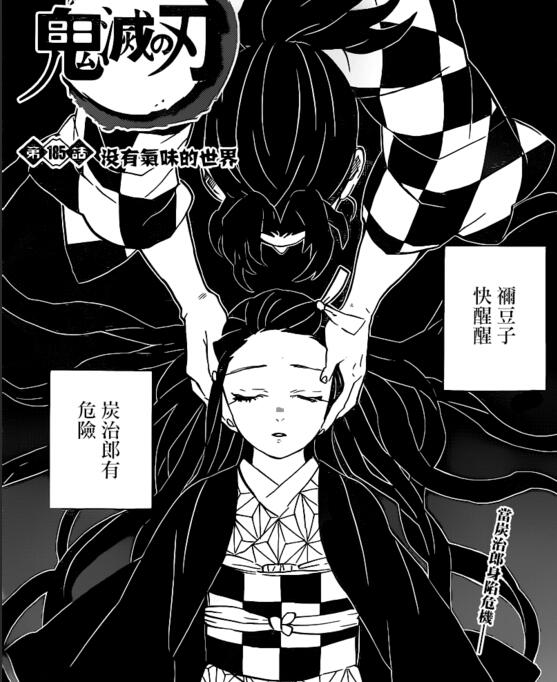 鬼灭之刃196话祢豆子回忆,鬼灭之刃第3季祢豆子