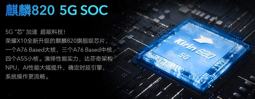 荣耀X10，5G超能王牌手机！麒麟820性能风暴，完美畅爽的游戏体验