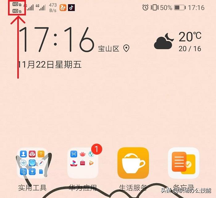 手机上方显示hd什么意思会扣费吗,手机上方显示hd图标什么意思