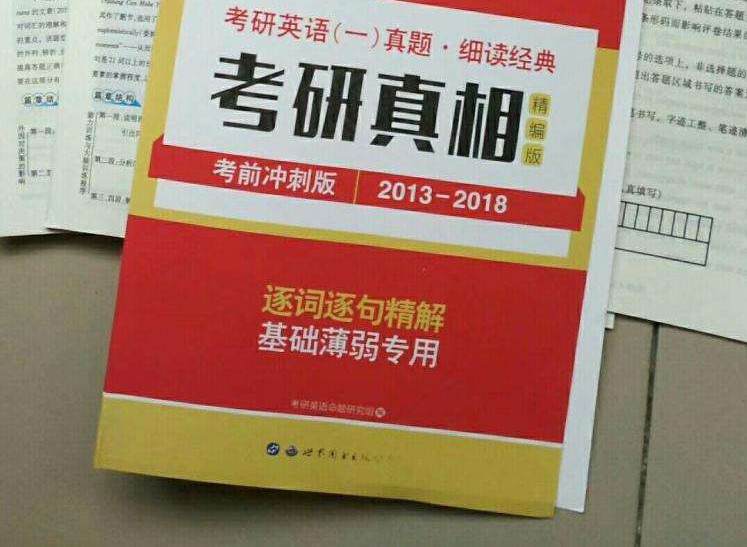 考研真相看不懂怎么办,考研书看不懂怎么办