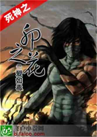 死神同人好的小说推荐,好看的死神同人的小说