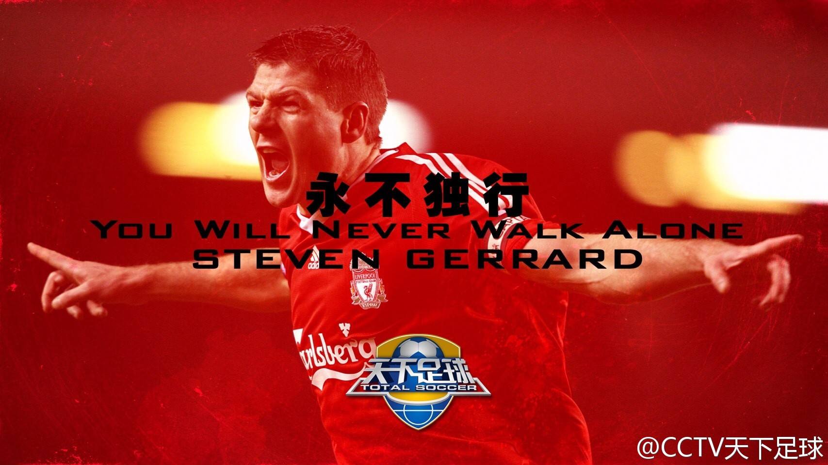 天下足球十大走心文案,天下足球告别文案