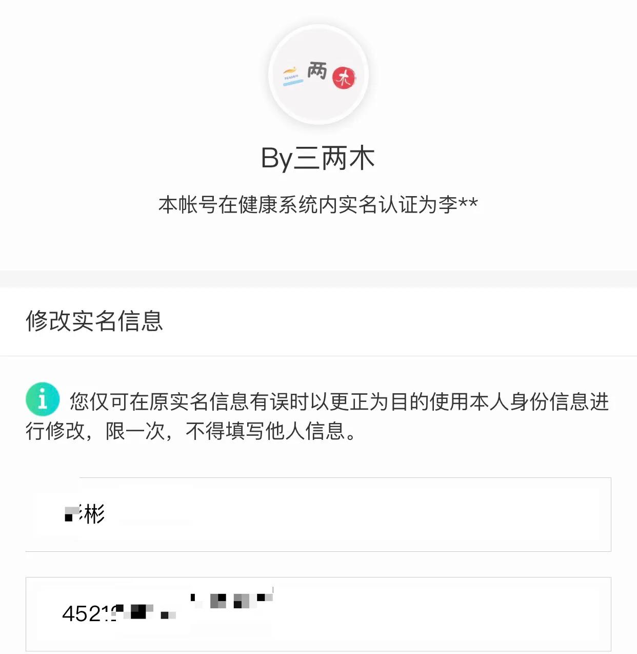 年少乱搜身份证填QQ防沉迷？长大非自己的实名成了心病？可改！