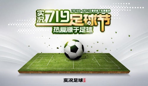 实况足球7比赛回放,实况足球2024狂欢节