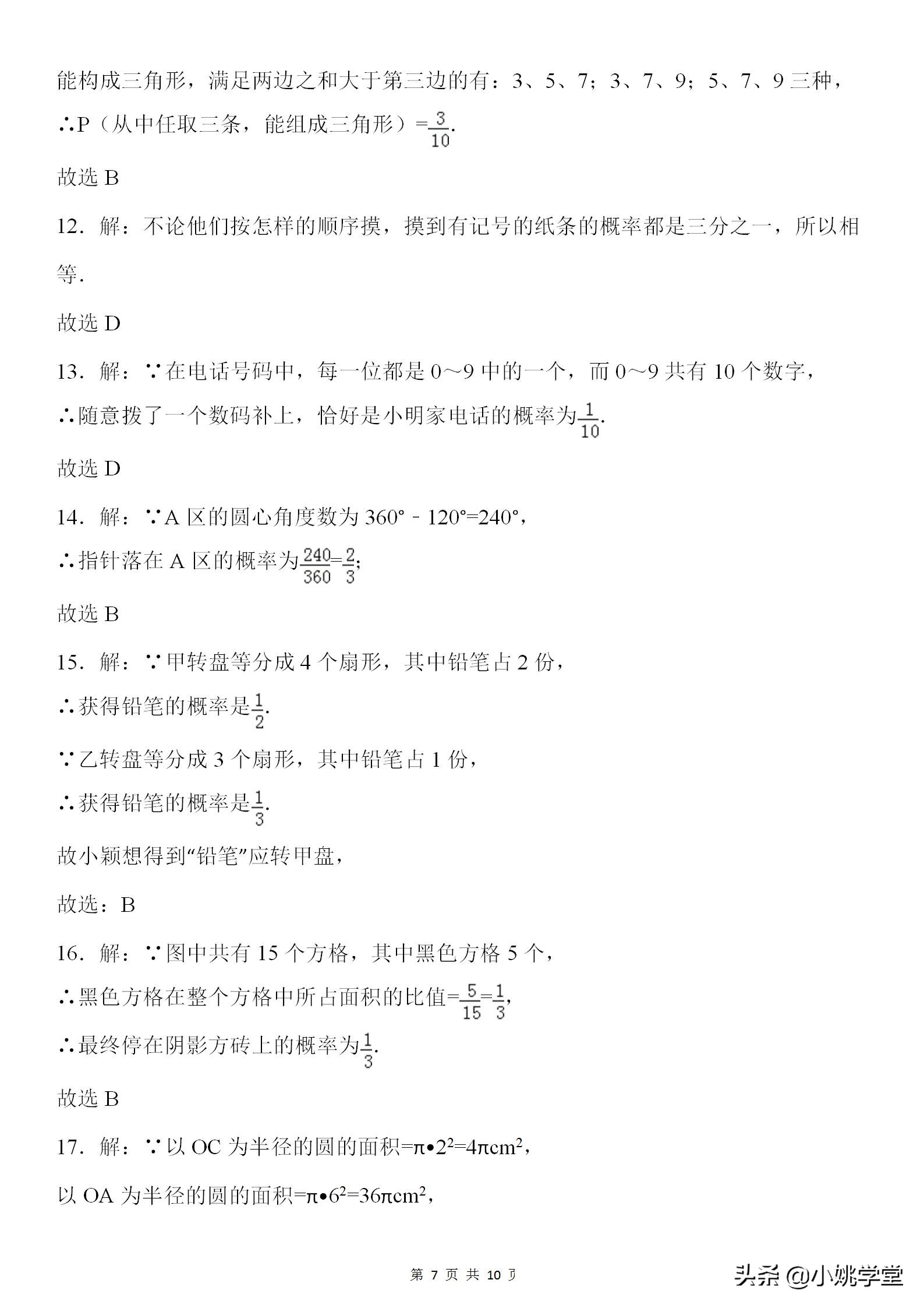 初中数学统计与概率题及答案,中考数学概率选择题题集