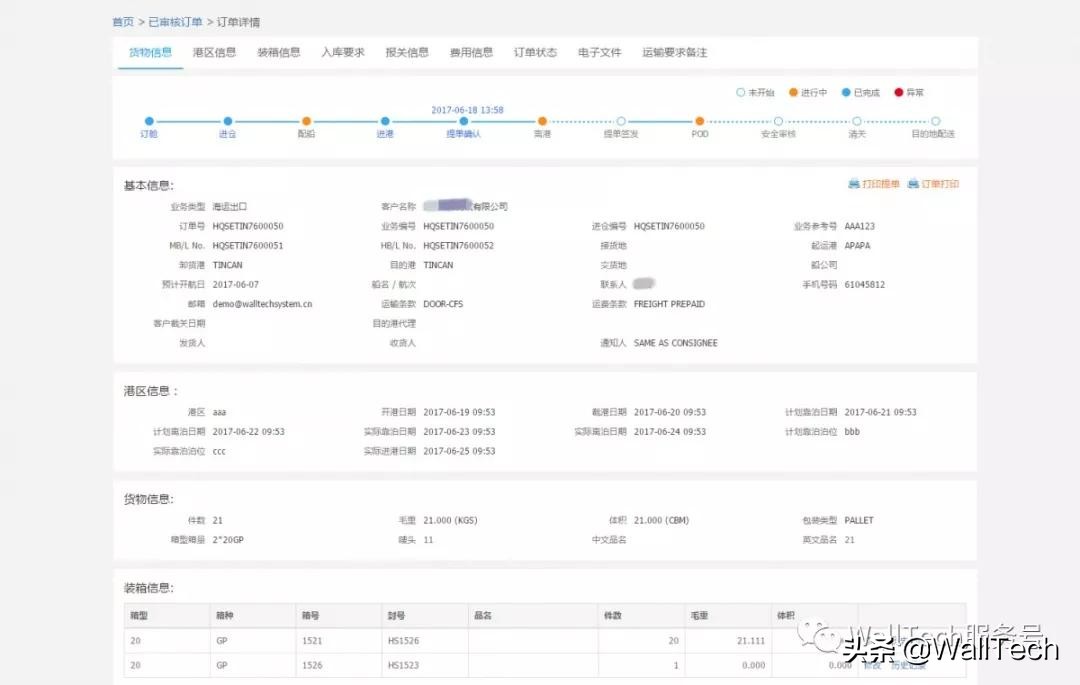 36氪暖冬计划丨WallTech牵头发起百家企业接力驰援中小微型货代