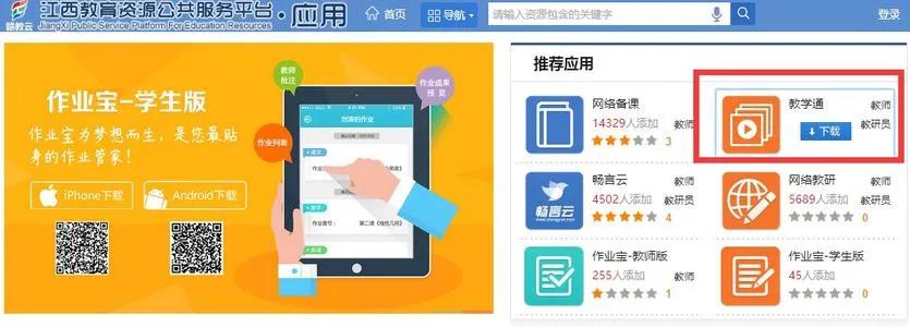 赣教云教学通2.0怎么刷使用次数,最新赣教云教学通2.0功能使用