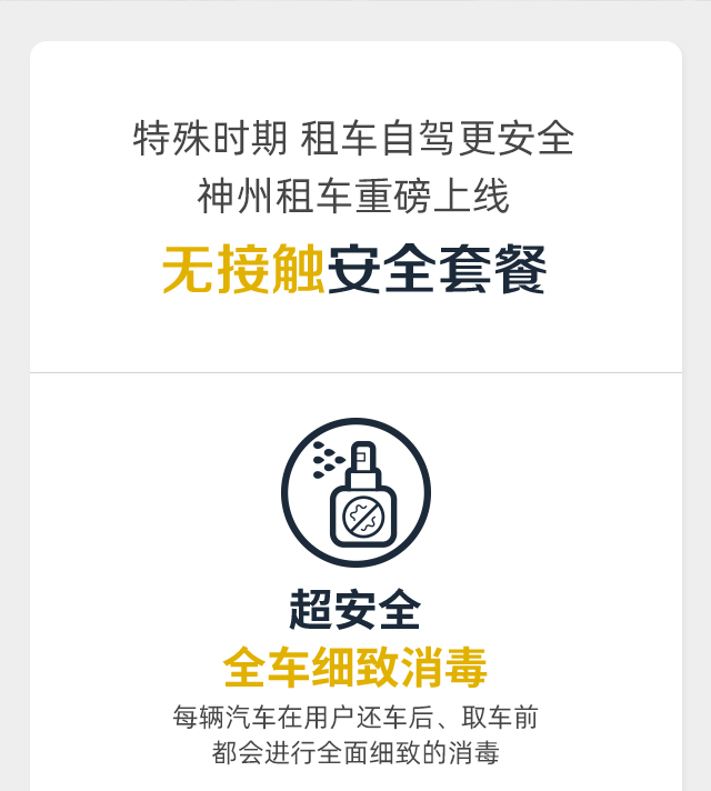 神州租车防疫,神州租车出行保障只能买7天