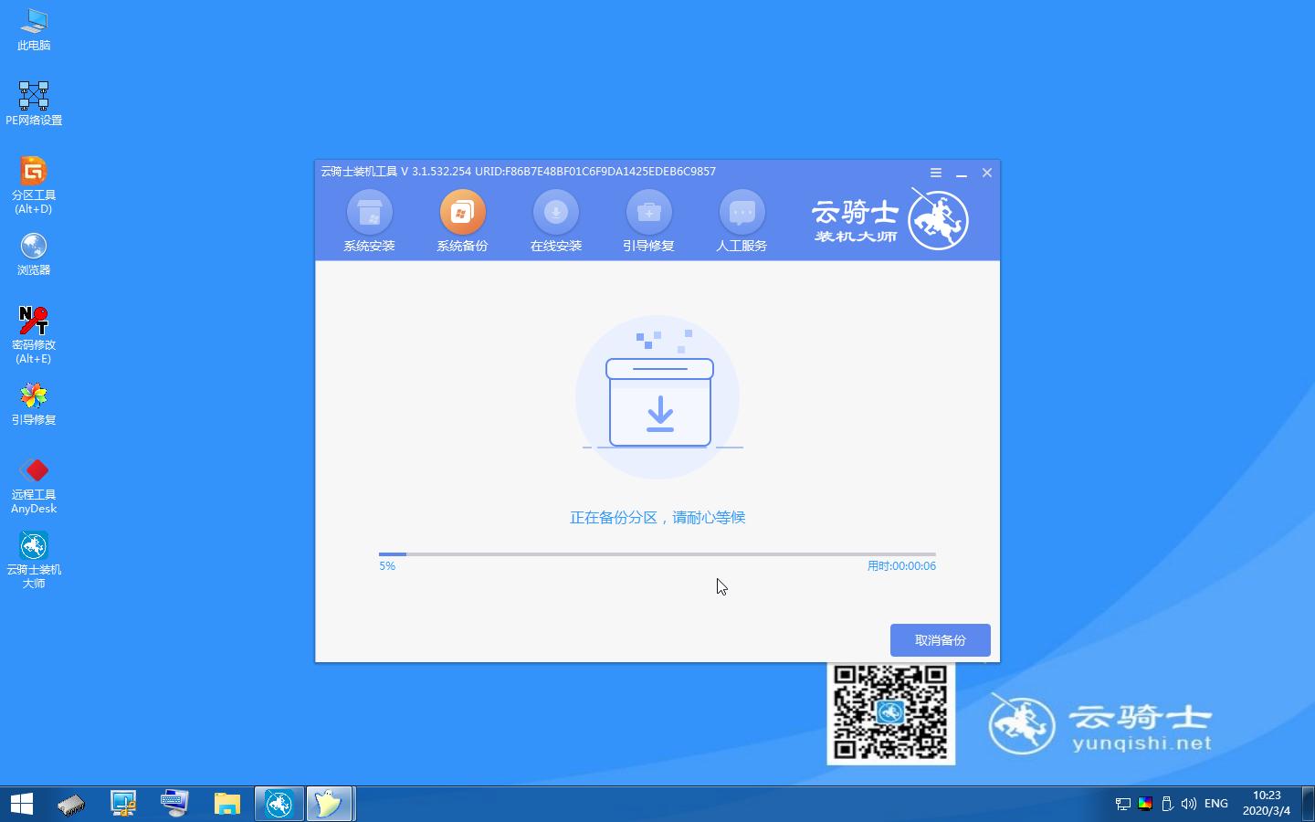 云骑士备份和还原,云骑士装机大师系统备份
