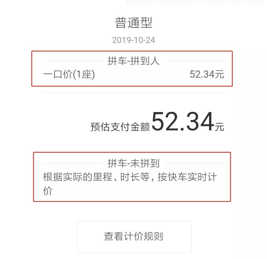 滴滴打车一口价是拼车价格吗,滴滴推出出租车一口价