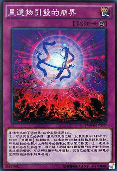 游戏王背景故事星遗物,游戏王星遗物世界观