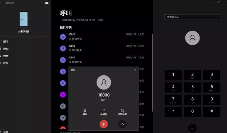 怎么在win10系统上打电话,win10如何免费打电话