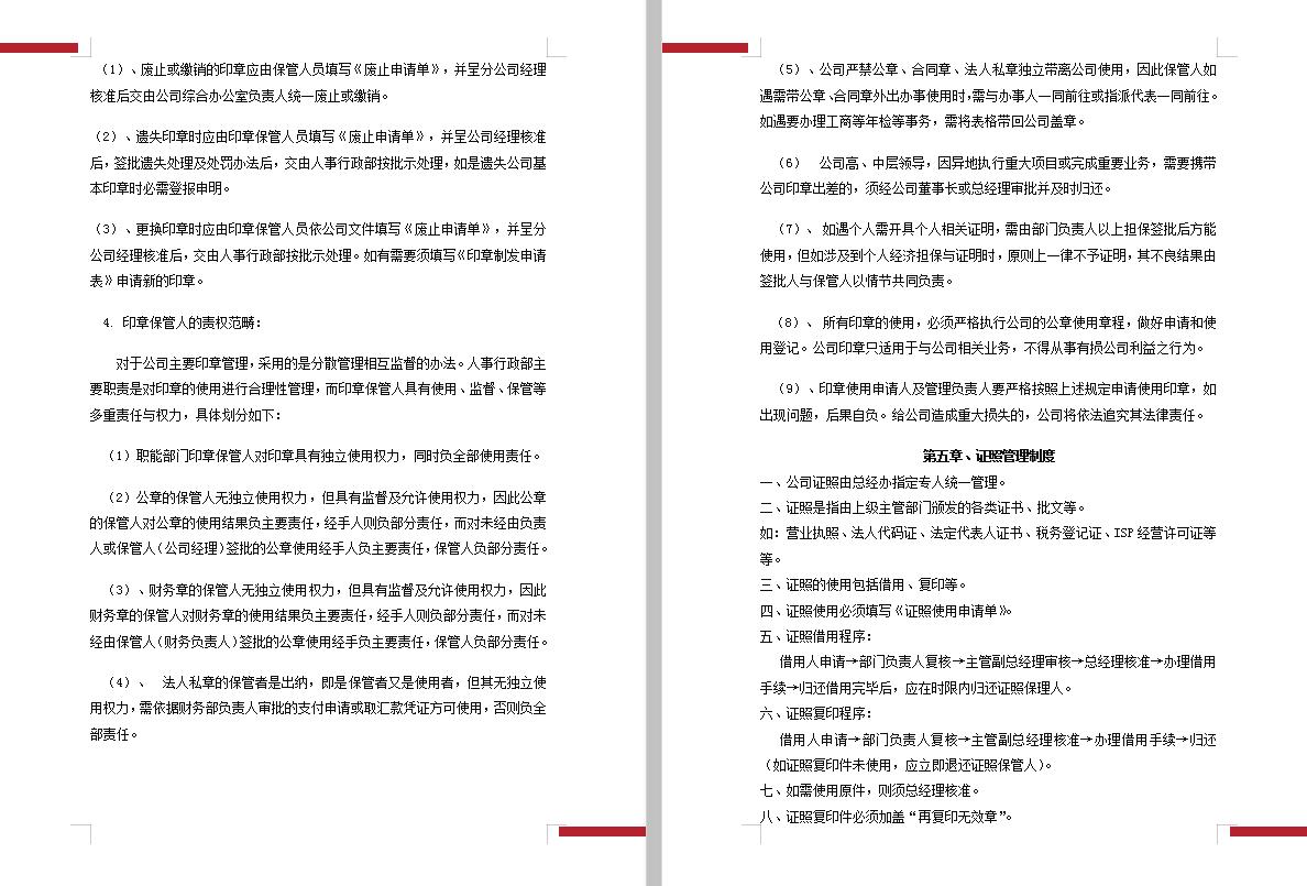 企业管理立规矩,无规矩不成方圆规章制度