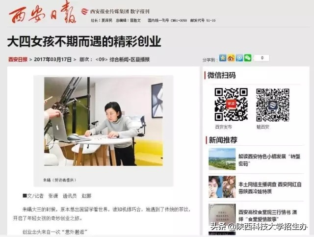 永康书记“点赞”：西安女娃大三创业，5个月实现月入4万！