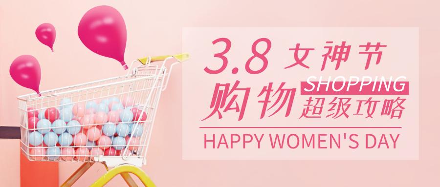 文商曲江|“惠”让你心动，女神节专属福利一起嗨购！