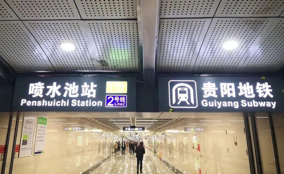 贵阳地铁1号线和2号线换乘,贵阳地铁2号线时刻表查询