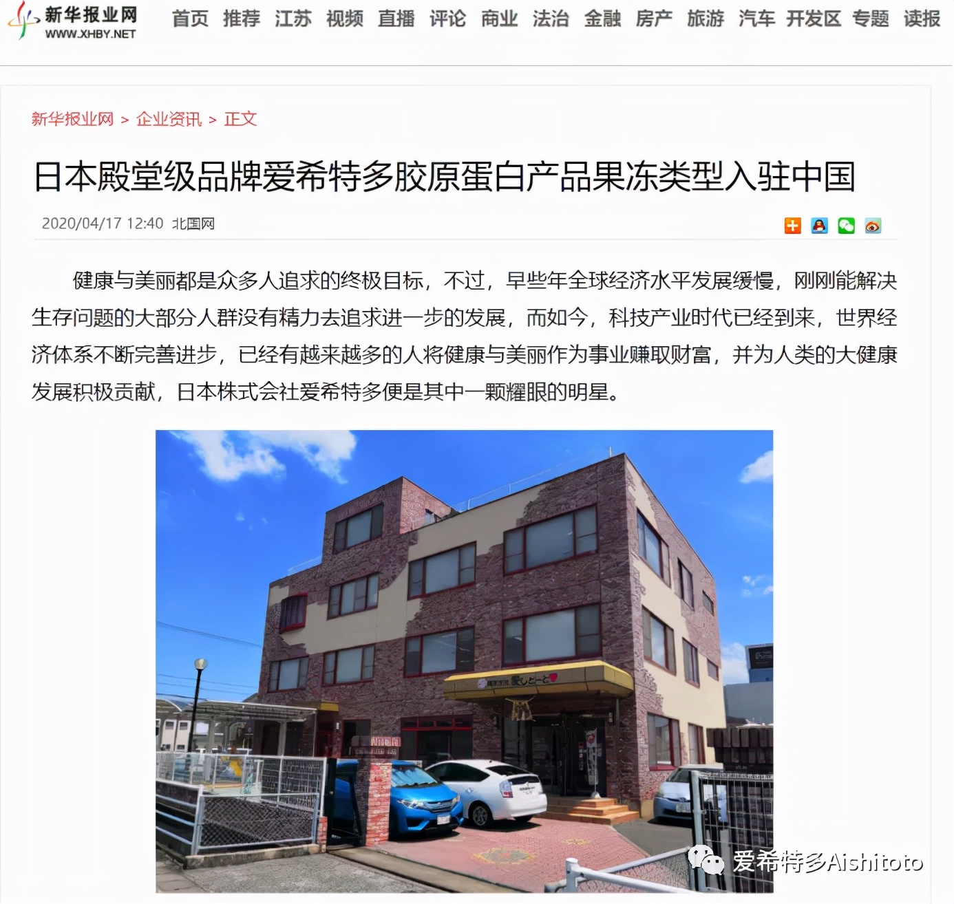 日本销量第一的爱希特多,日本爱希特多胶原蛋白冻