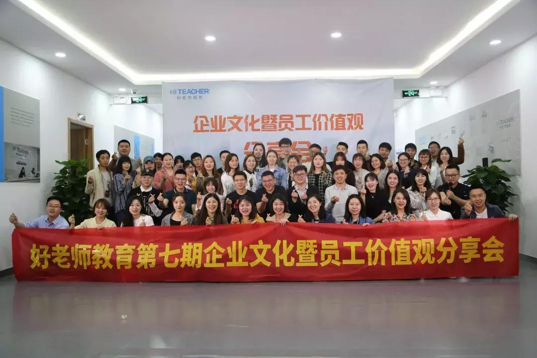 好老师教育励志视频,好老师教育集团年会