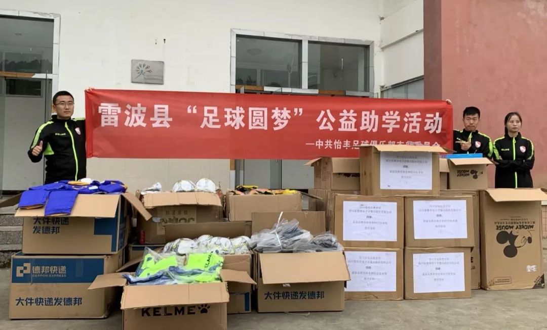 足球助力脱贫攻坚实践,足球圆梦公益活动