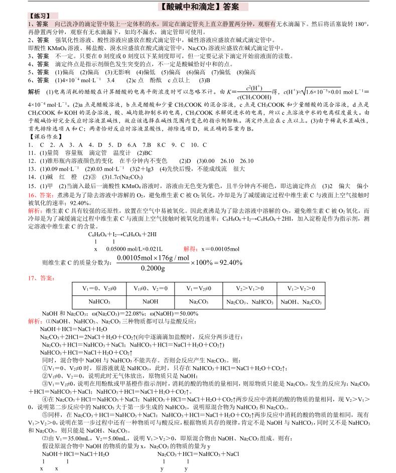 高中化学酸碱中和滴定实验,高中化学酸碱滴定图像知识点归纳