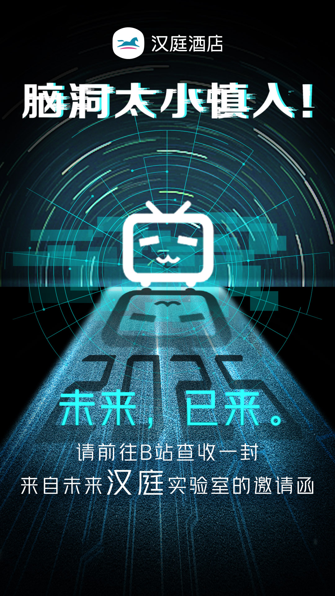 汉庭与Z世代共创未来酒店——高效、高价值感成关键词