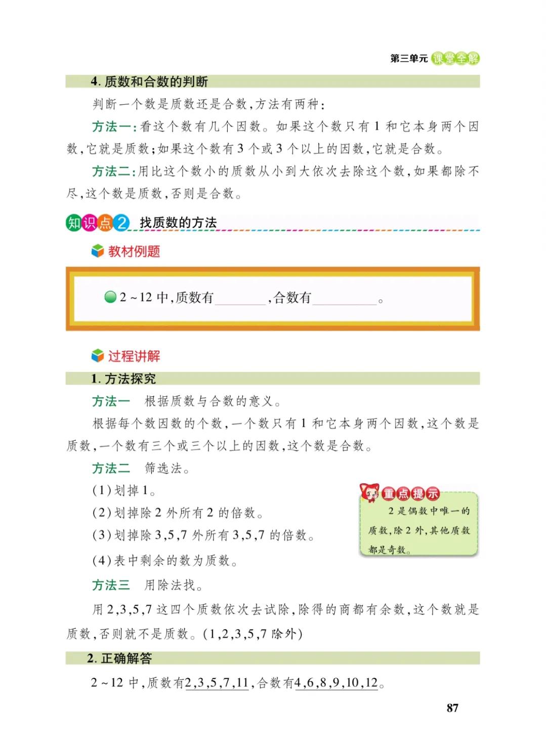 五年级上数学倍数与因数讲解视频,五年级因数倍数易错题100题及答案